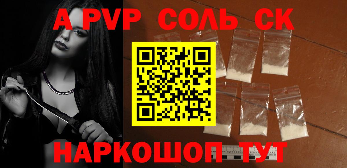 APVP СК  Alpha-PVP Crystall  А ПВП VHQ  Вход с VPN  Зеленокумск 