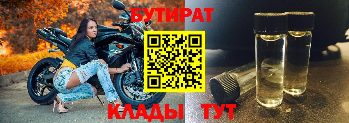 Зеленокумск  Бутират 99%  Вход с VPN 