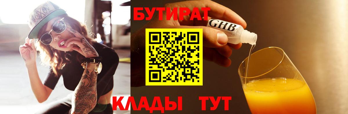 Бутират 99%  Зеленокумск 