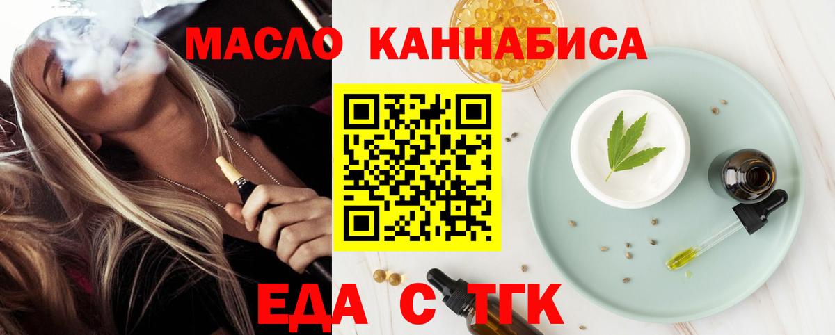 Еда ТГК марихуана  Вход с VPN  Зеленокумск 