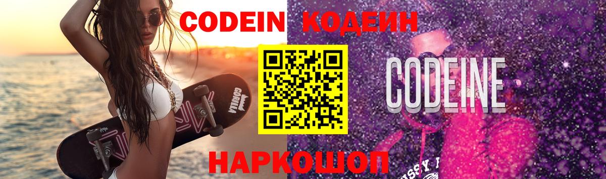 Кодеин напиток Lean (лин)  Зеленокумск  Codein Purple Drank 