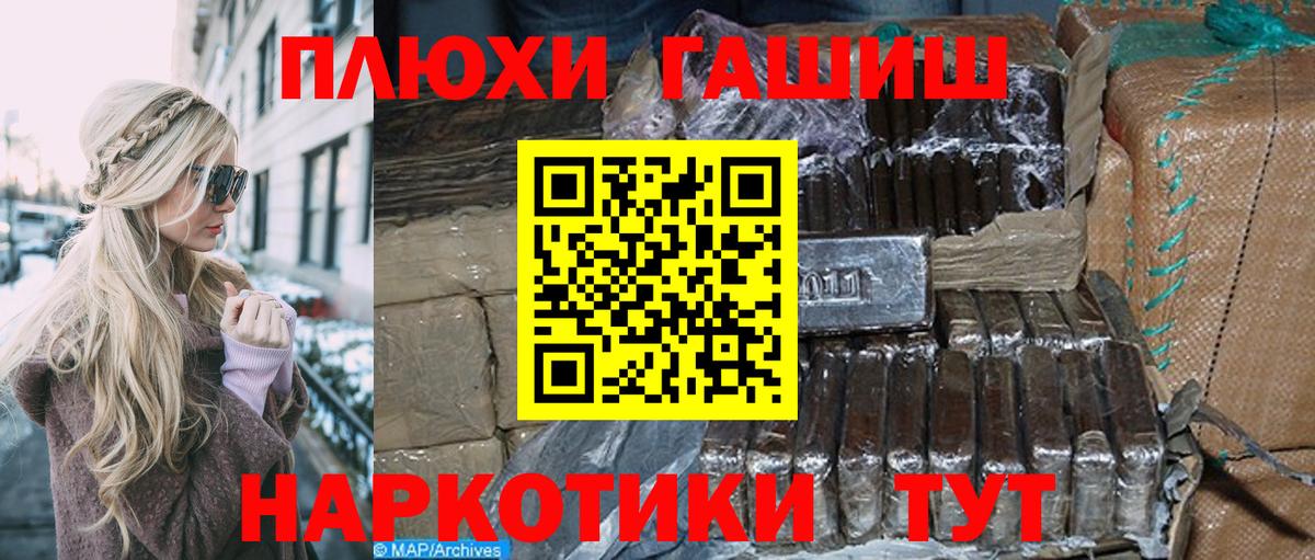 ГАШ гашик  Вход с VPN  где найти наркотики  Гашиш VHQ  Зеленокумск 