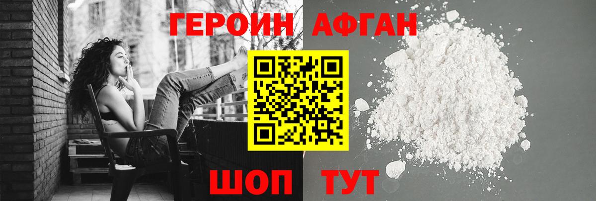 Зеленокумск  ГЕРОИН Афган  Вход с VPN 