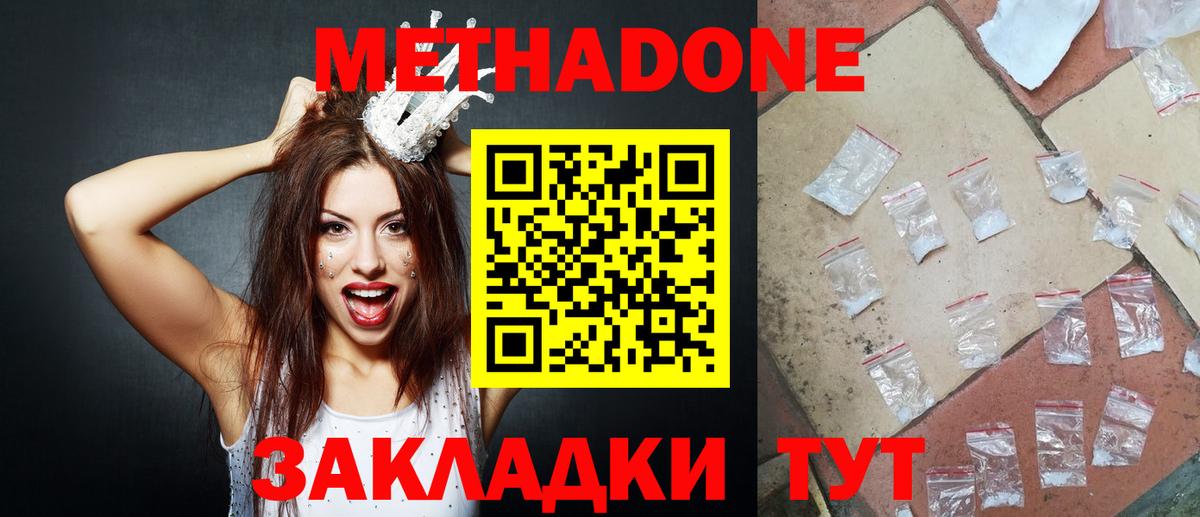 МЕТАДОН кристалл  Вход с VPN  Метадон VHQ  Зеленокумск 