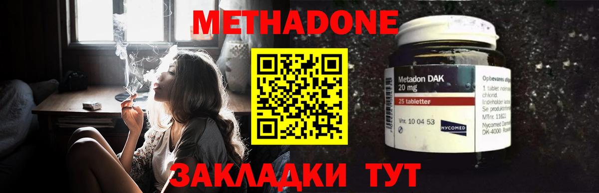 МЕТАДОН кристалл Зеленокумск